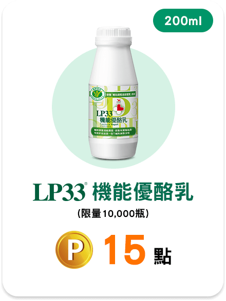 LP33機能優酪乳