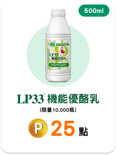 LP33機能優酪乳